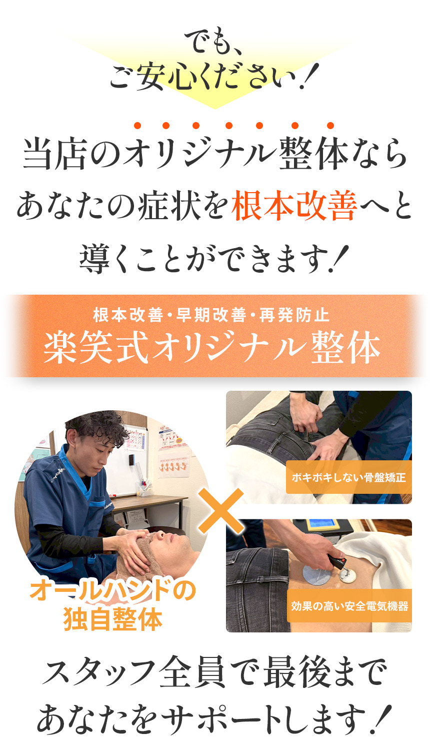 頭痛オリジナル整体