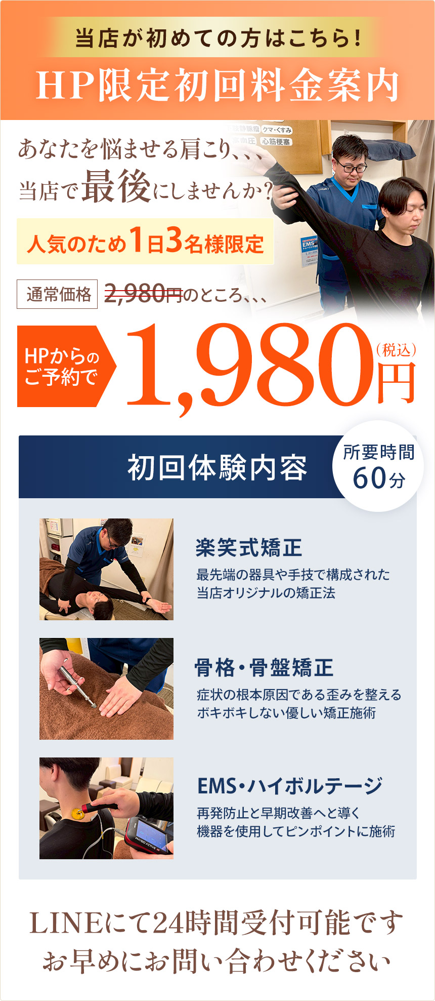 肩こりオファー