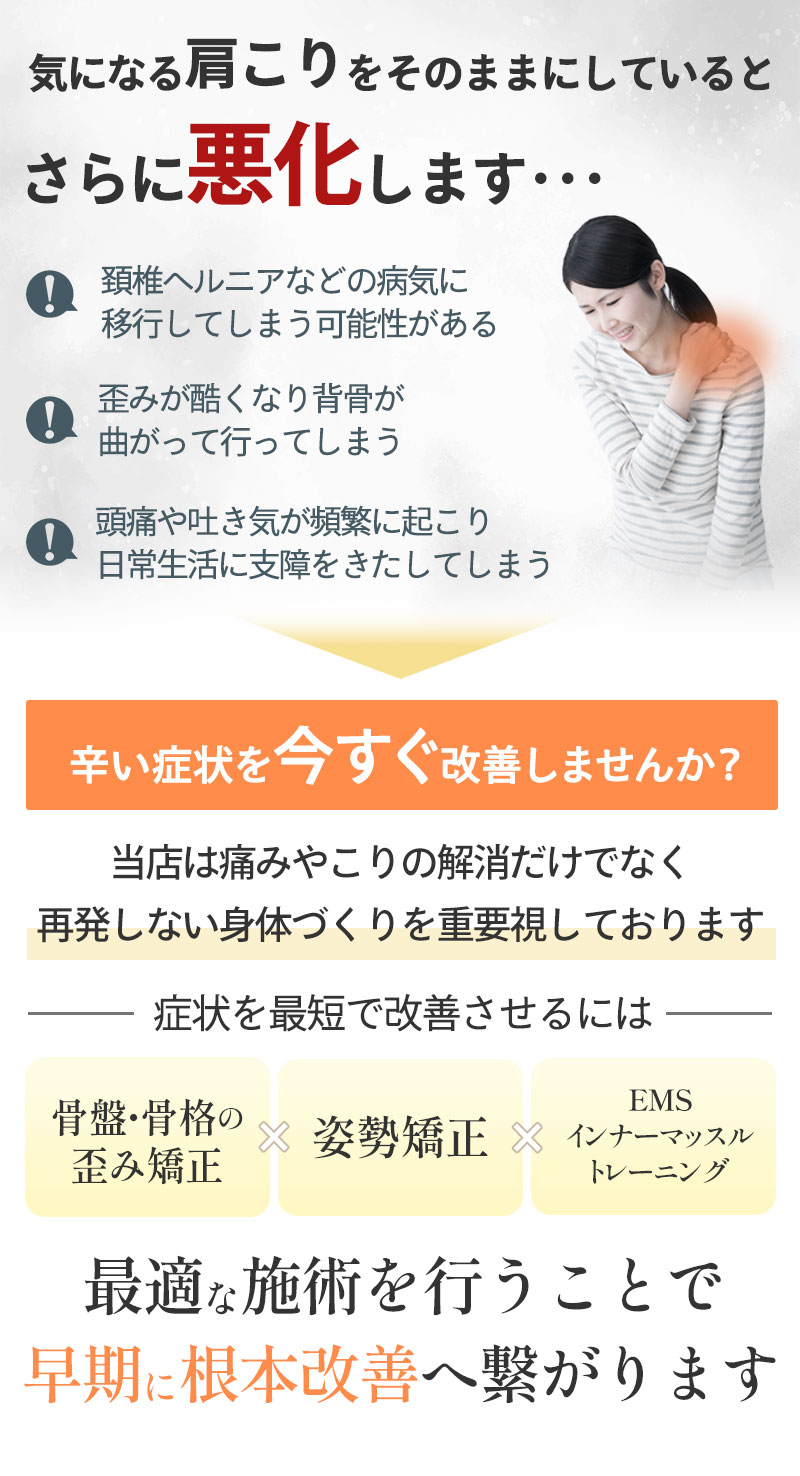 気になる肩こりをそのままにしていると